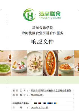 星海音樂(lè)學(xué)院服務(wù)型標(biāo)書(shū)