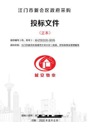 江門(mén)市新會(huì)區(qū)政府采購(gòu)