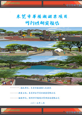 東莞市華陽湖游樂項(xiàng)目